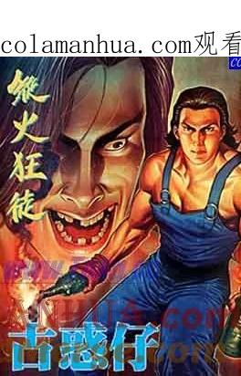 古惑仔 第67回 第1页