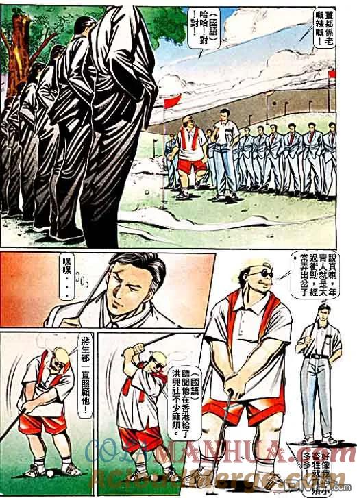 古惑仔 第67回 第29页