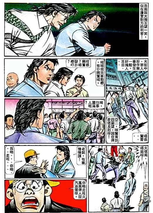 古惑仔 第67回 第20页