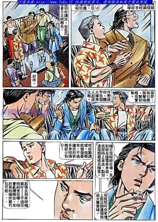古惑仔 第67回 第4页