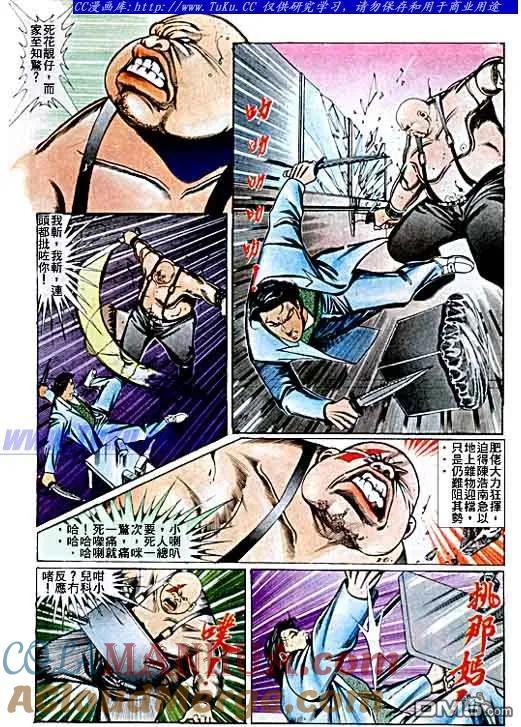 古惑仔 第67回 第17页