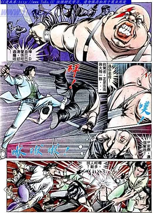 古惑仔 第67回 第14页