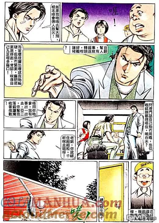 古惑仔 第67回 第27页