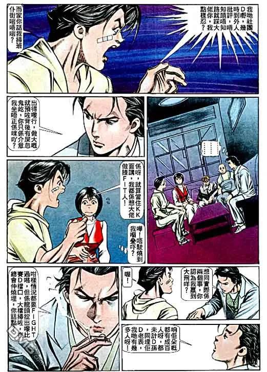 古惑仔 第67回 第26页