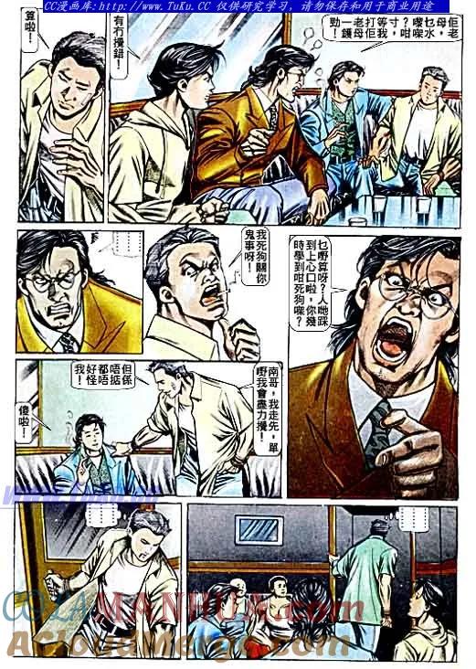 古惑仔 第67回 第9页