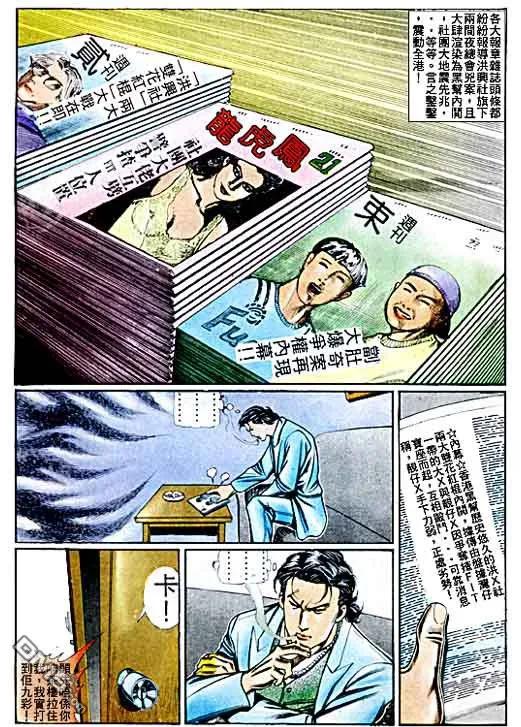 古惑仔 第67回 第24页