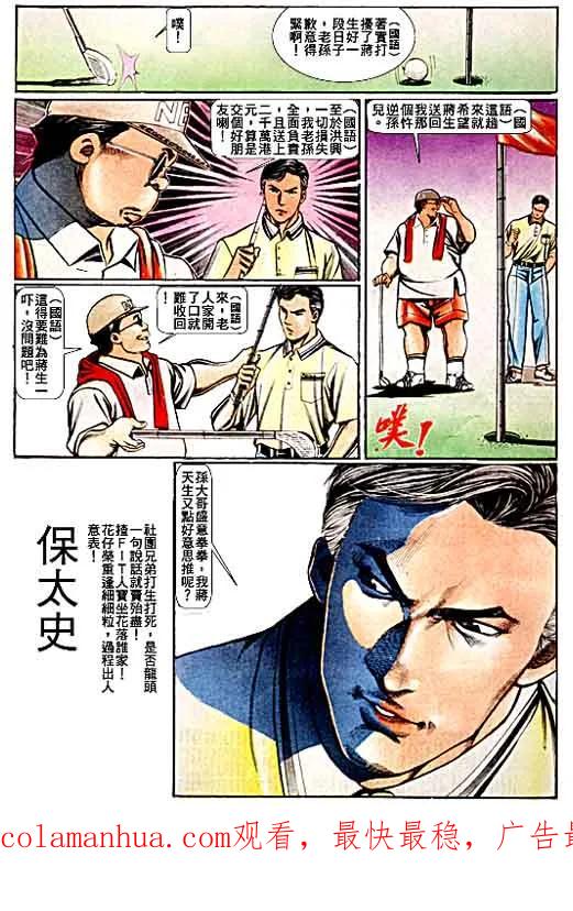 古惑仔 第67回 第30页