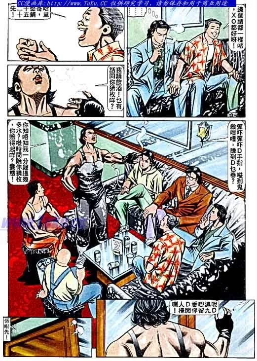 古惑仔 第67回 第8页