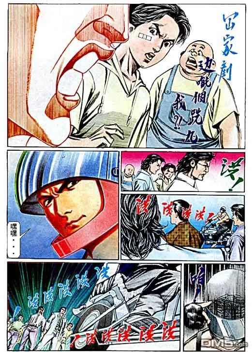 古惑仔 第67回 第22页