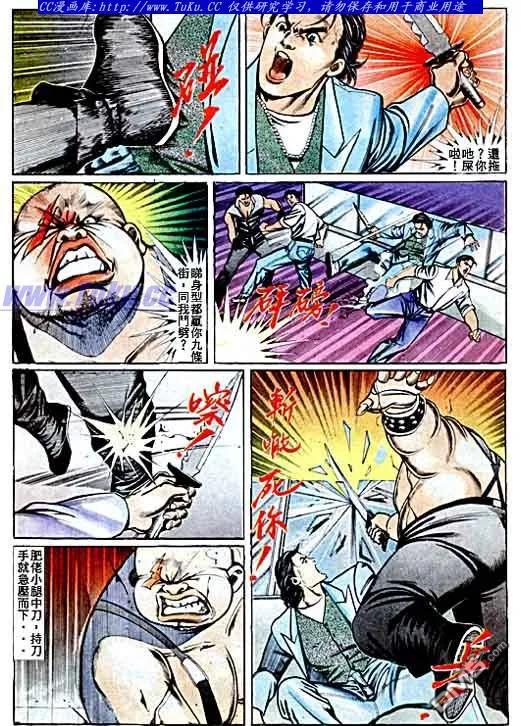 古惑仔 第67回 第16页