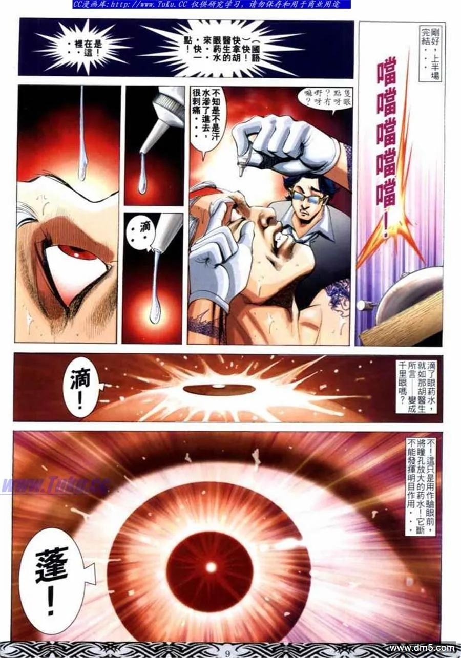 古惑仔 第661回 第6页