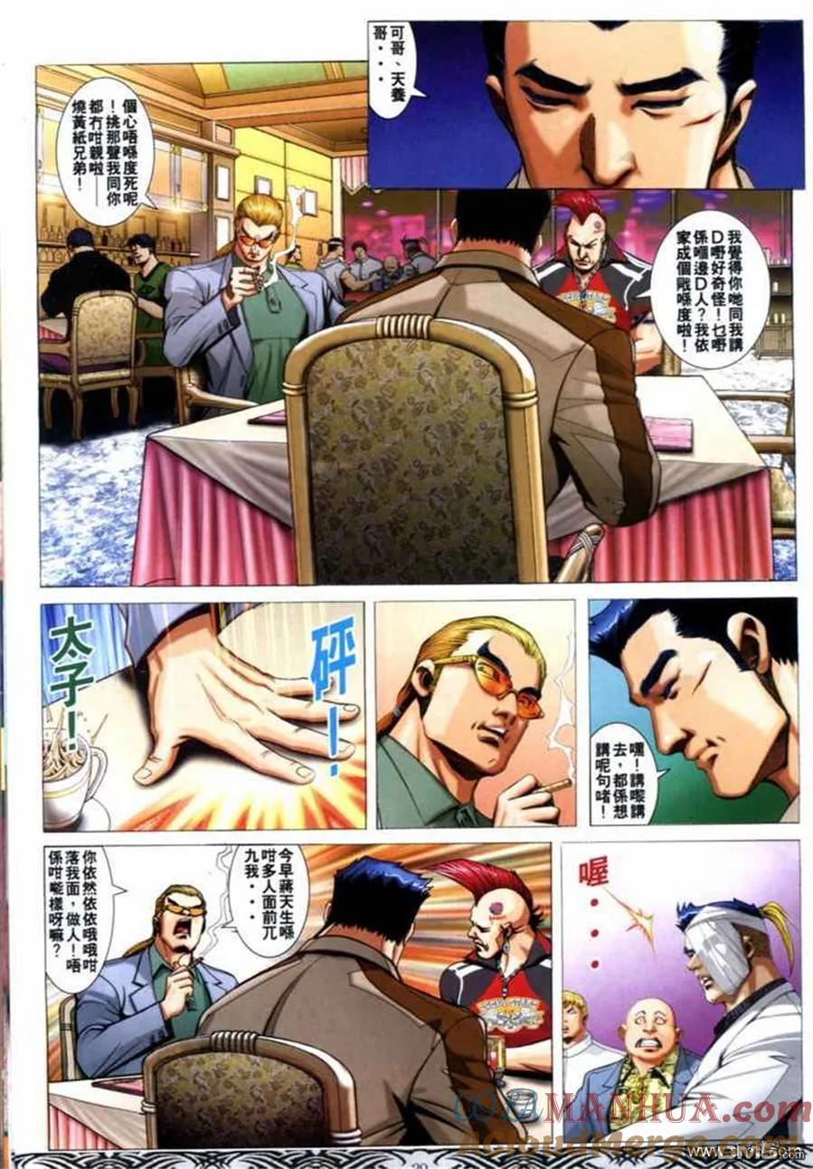 古惑仔 第661回 第23页