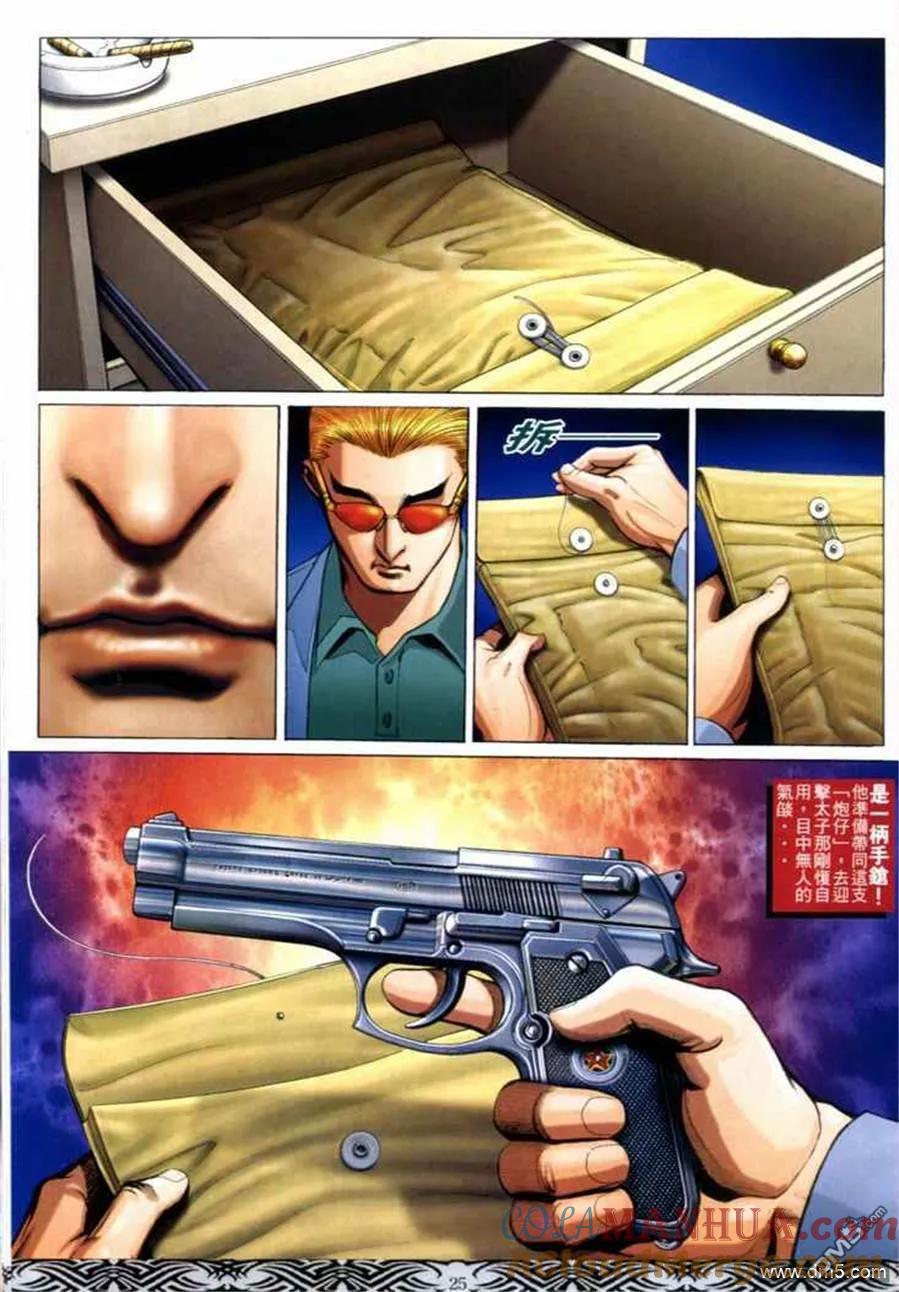古惑仔 第661回 第19页