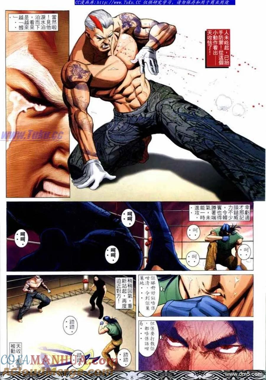 古惑仔 第661回 第5页