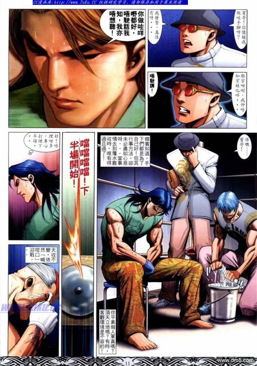 古惑仔 第661回 第8页