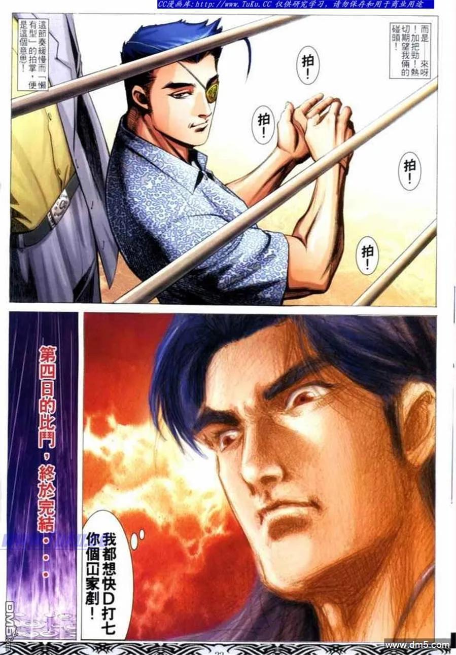 古惑仔 第661回 第16页