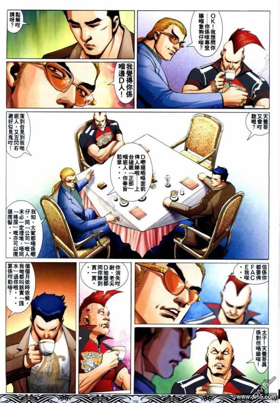 古惑仔 第661回 第22页