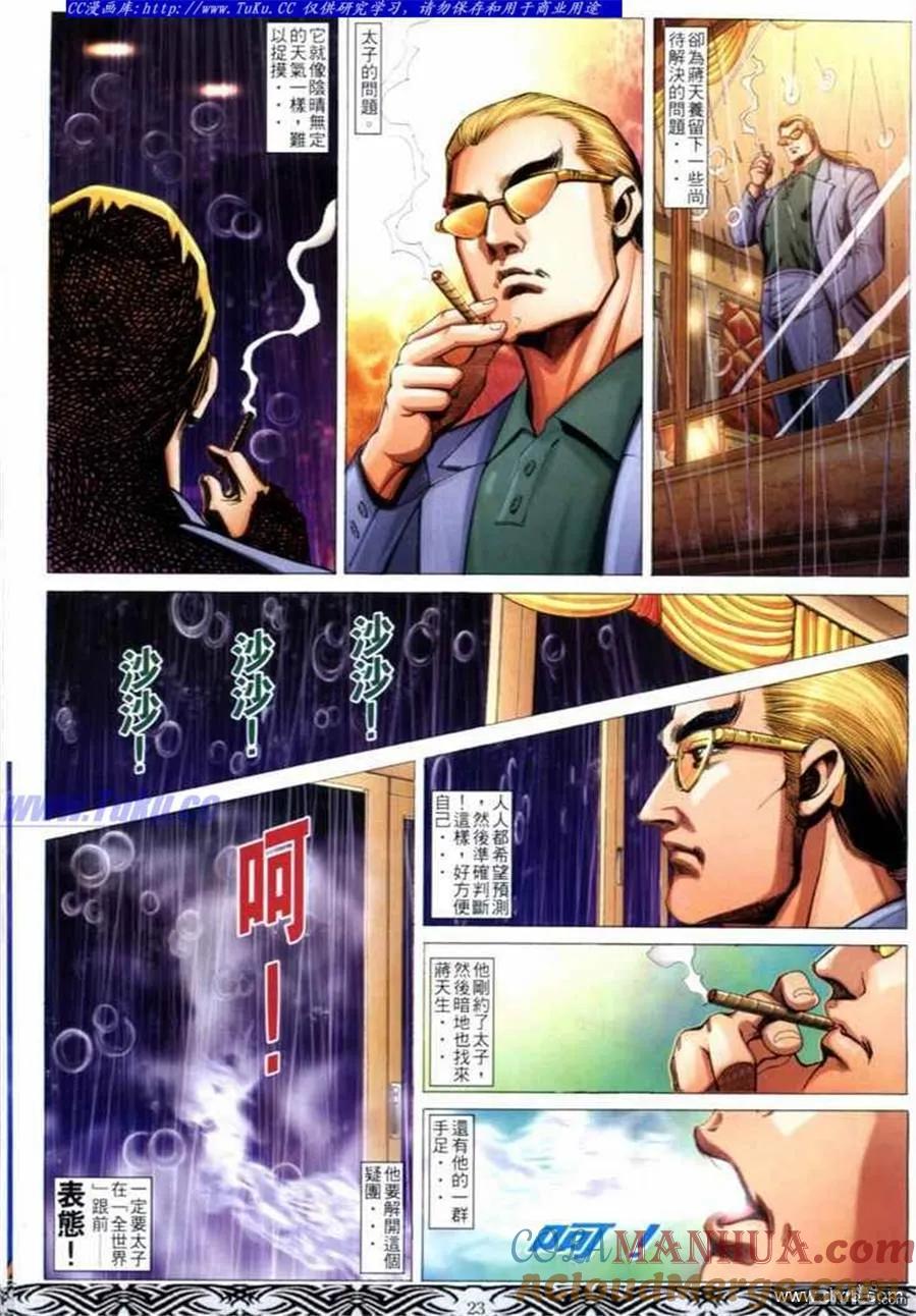 古惑仔 第661回 第17页