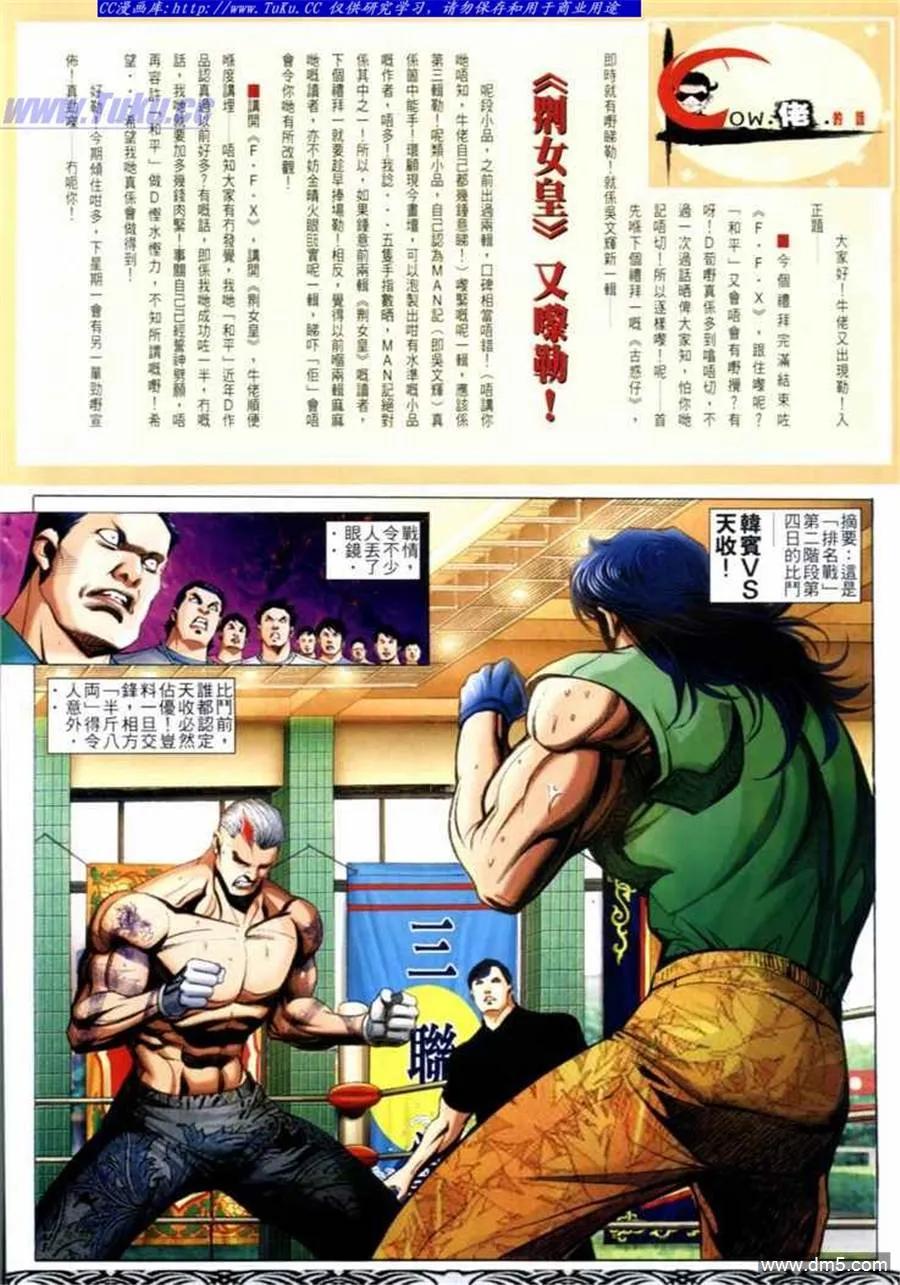 古惑仔 第661回 第2页