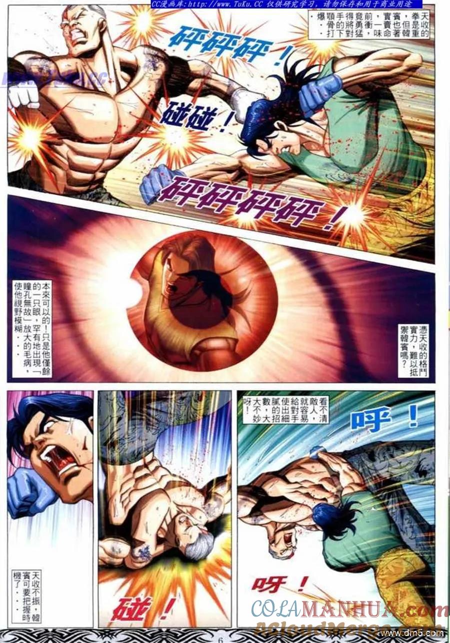古惑仔 第661回 第3页