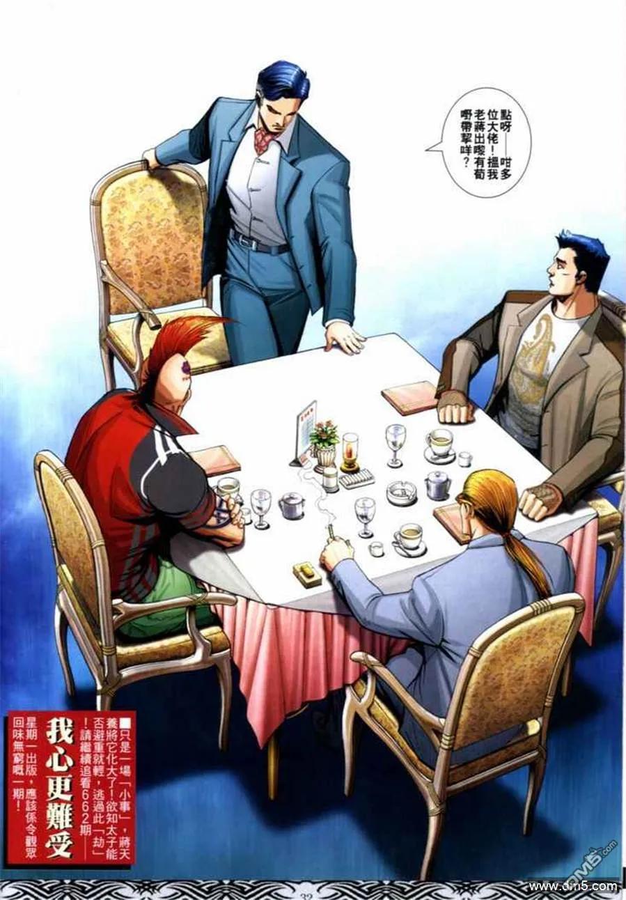 古惑仔 第661回 第26页