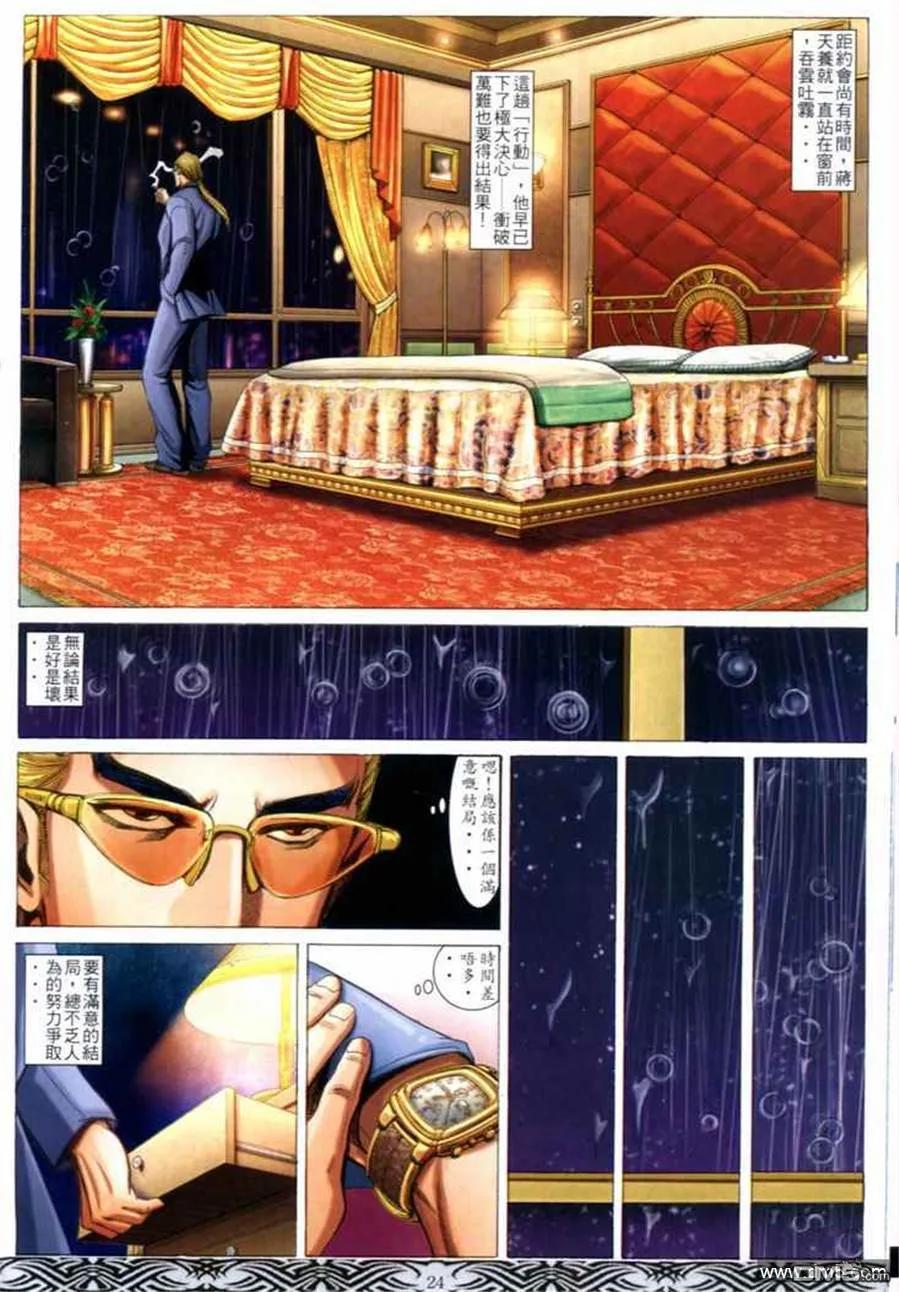 古惑仔 第661回 第18页