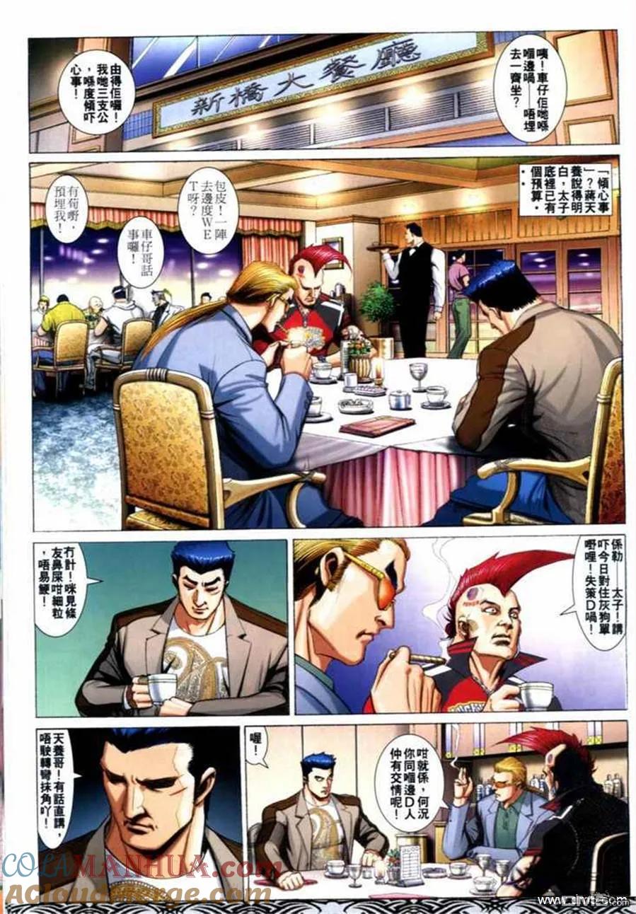 古惑仔 第661回 第21页