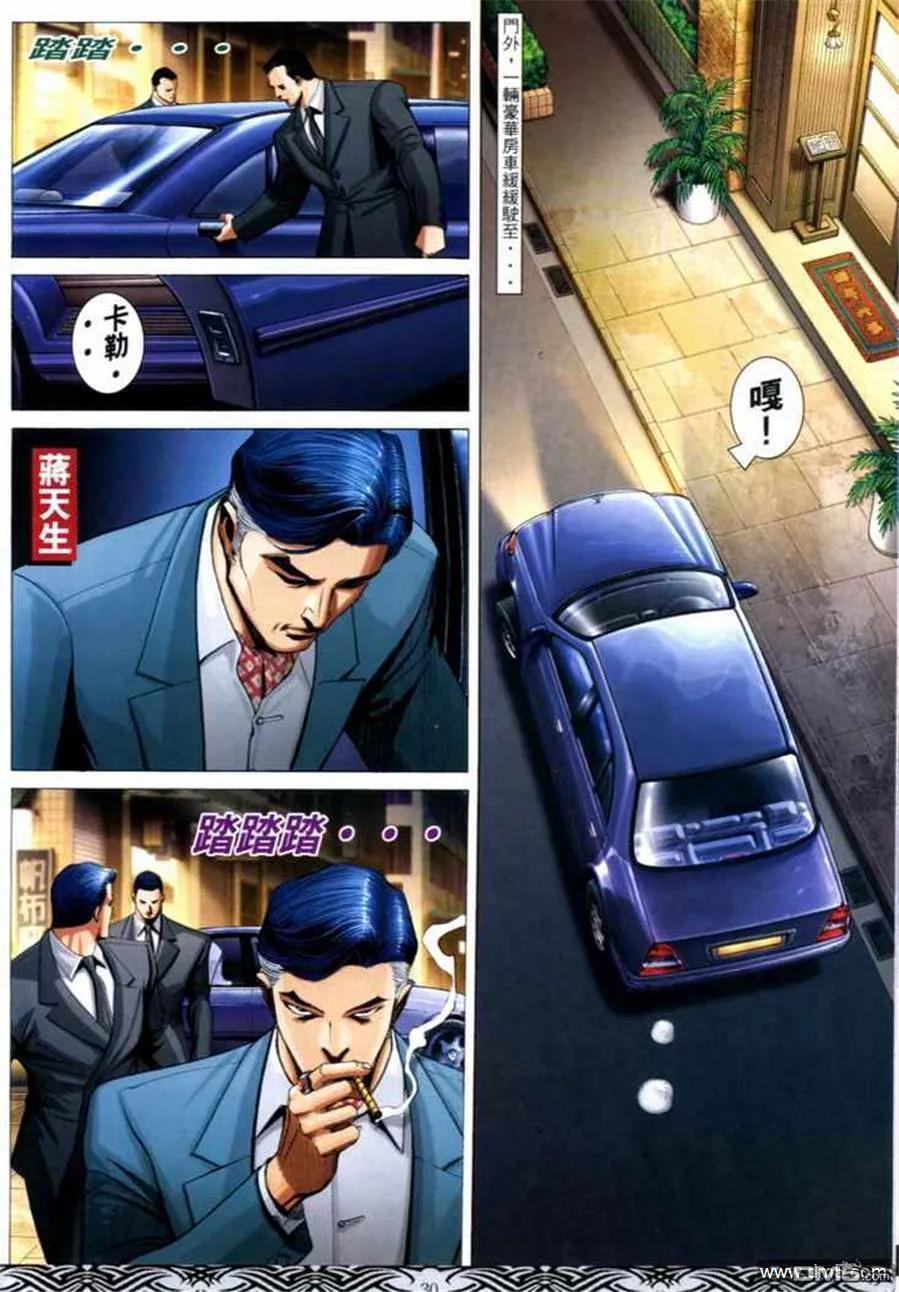 古惑仔 第661回 第24页