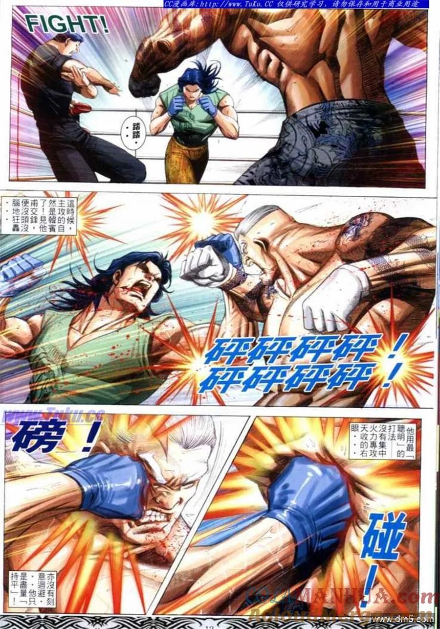 古惑仔 第661回 第9页
