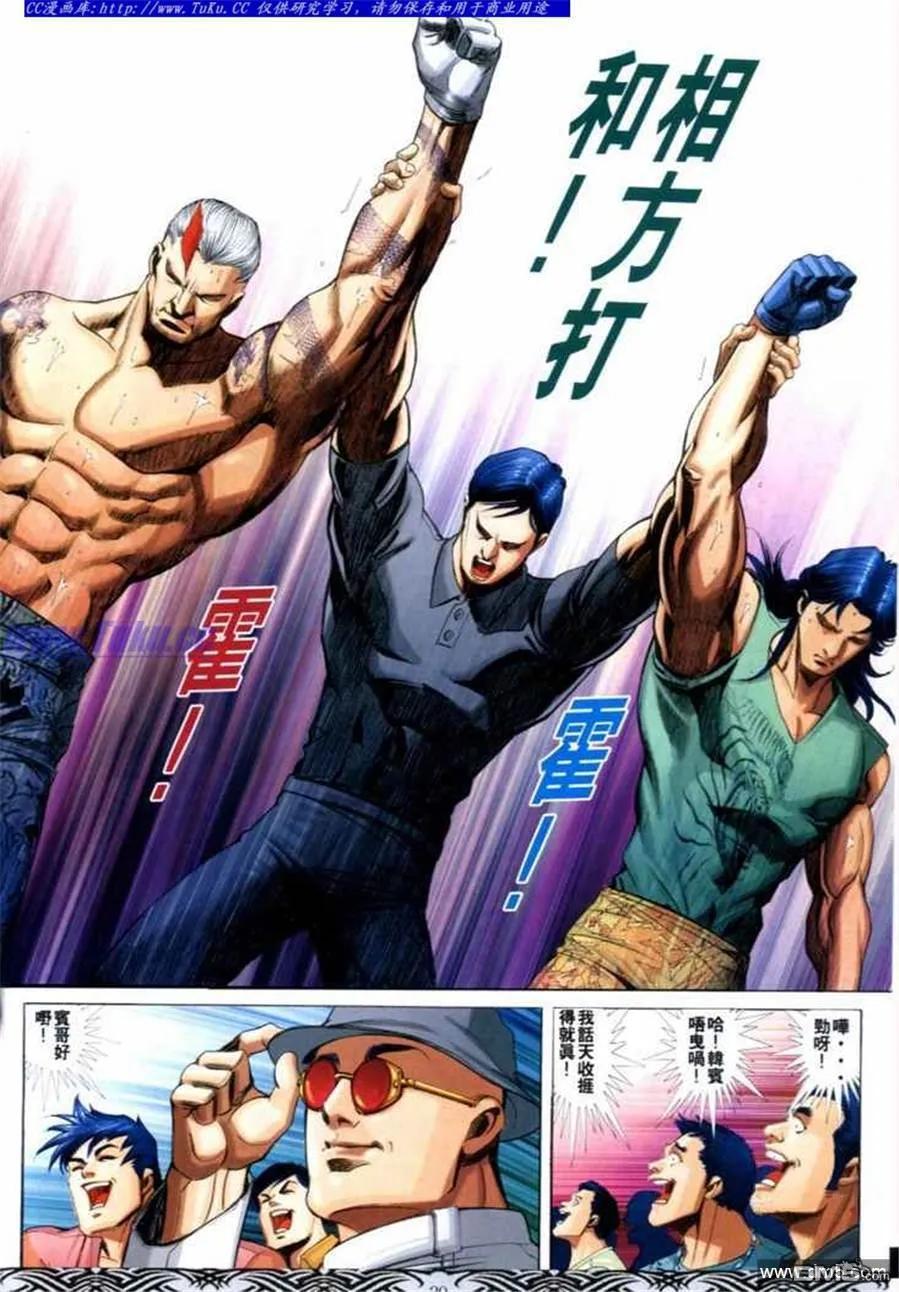 古惑仔 第661回 第14页