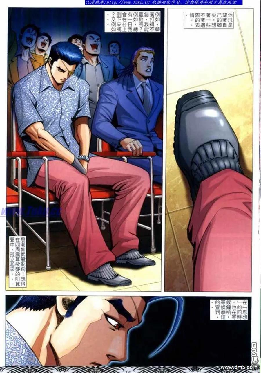 古惑仔 第661回 第12页
