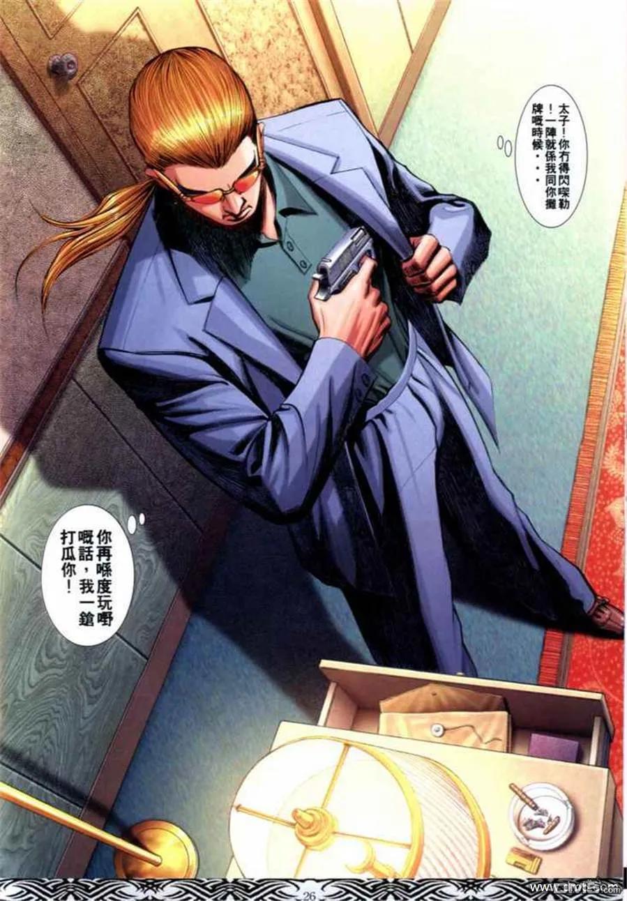 古惑仔 第661回 第20页