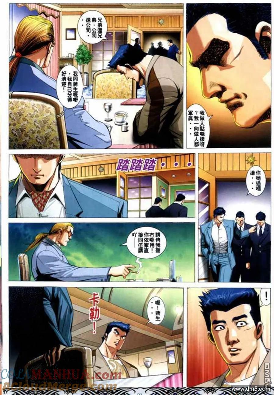 古惑仔 第661回 第25页