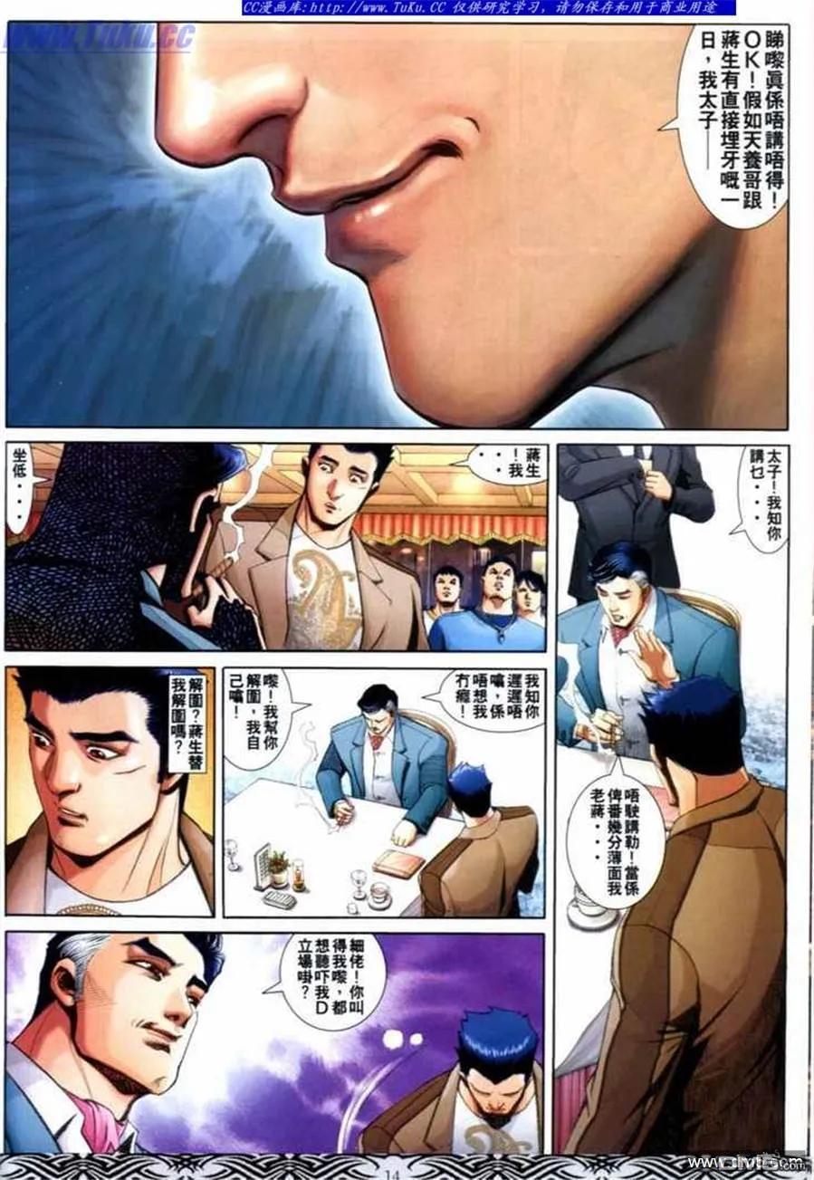 古惑仔 第662回 第12页