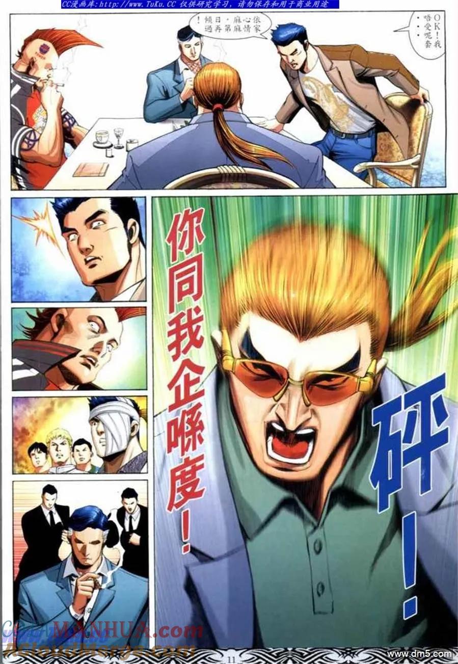 古惑仔 第662回 第9页