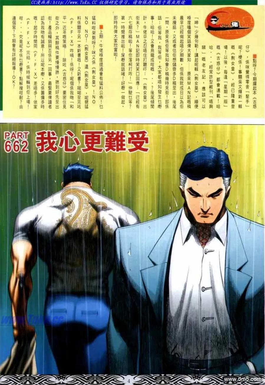 古惑仔 第662回 第2页