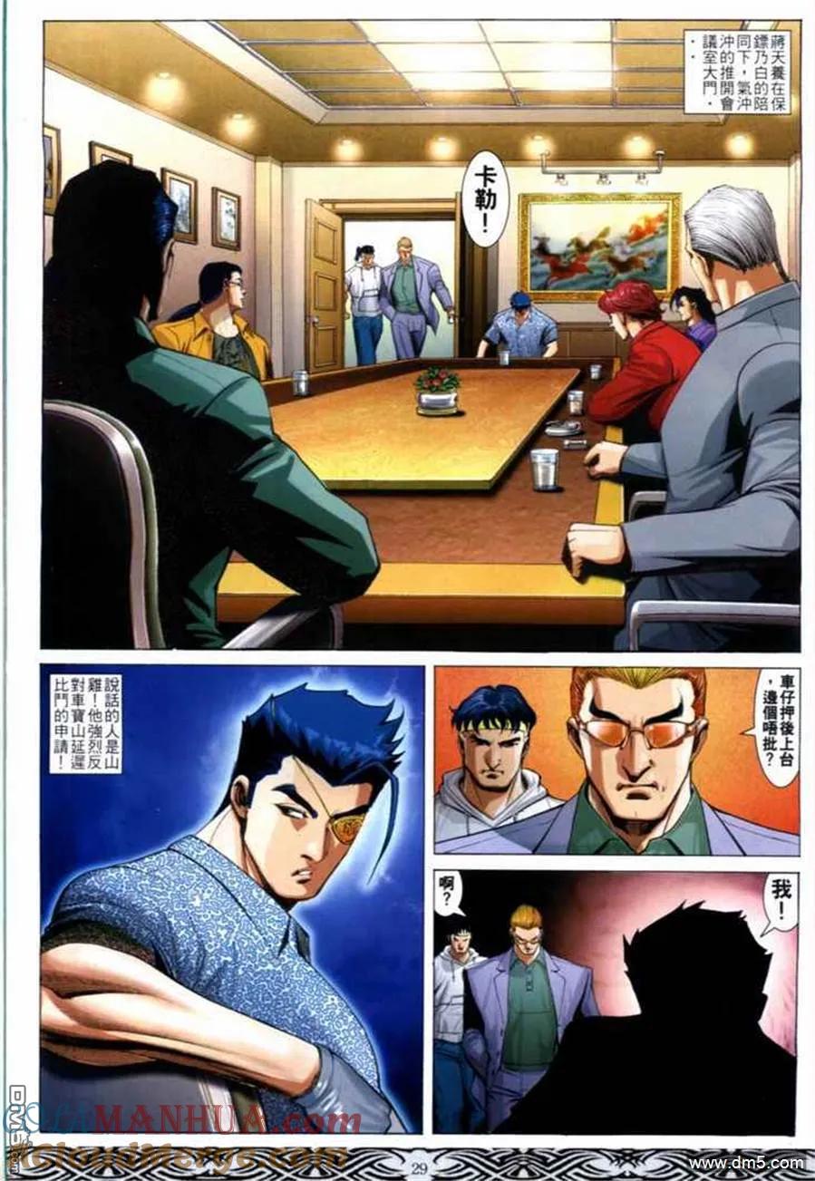 古惑仔 第662回 第27页