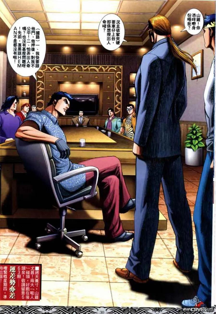 古惑仔 第662回 第28页