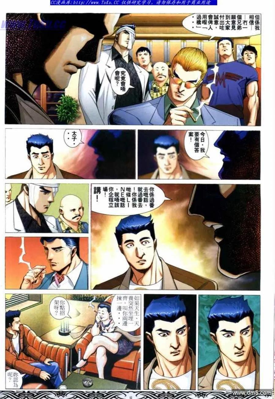 古惑仔 第662回 第6页
