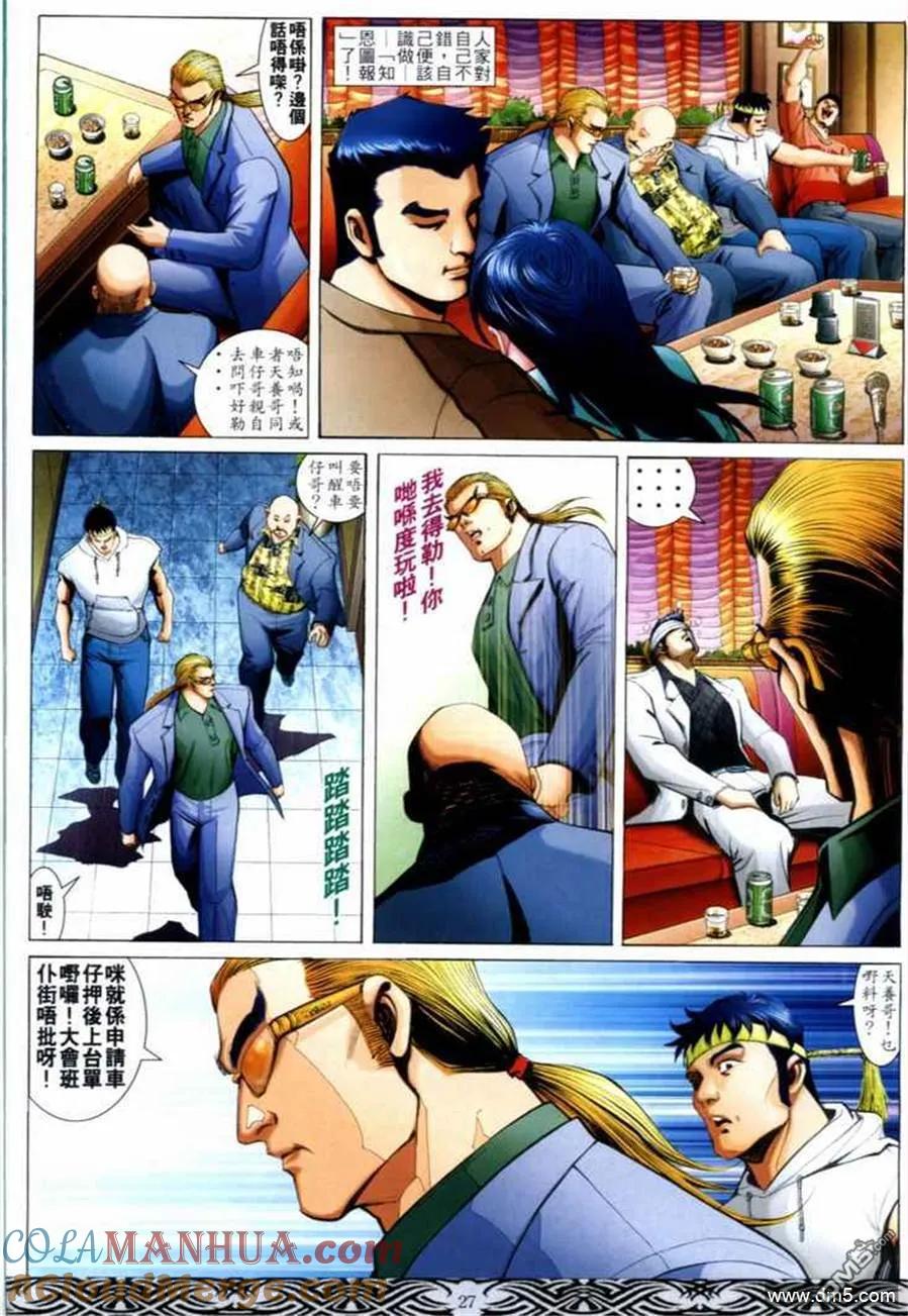 古惑仔 第662回 第25页