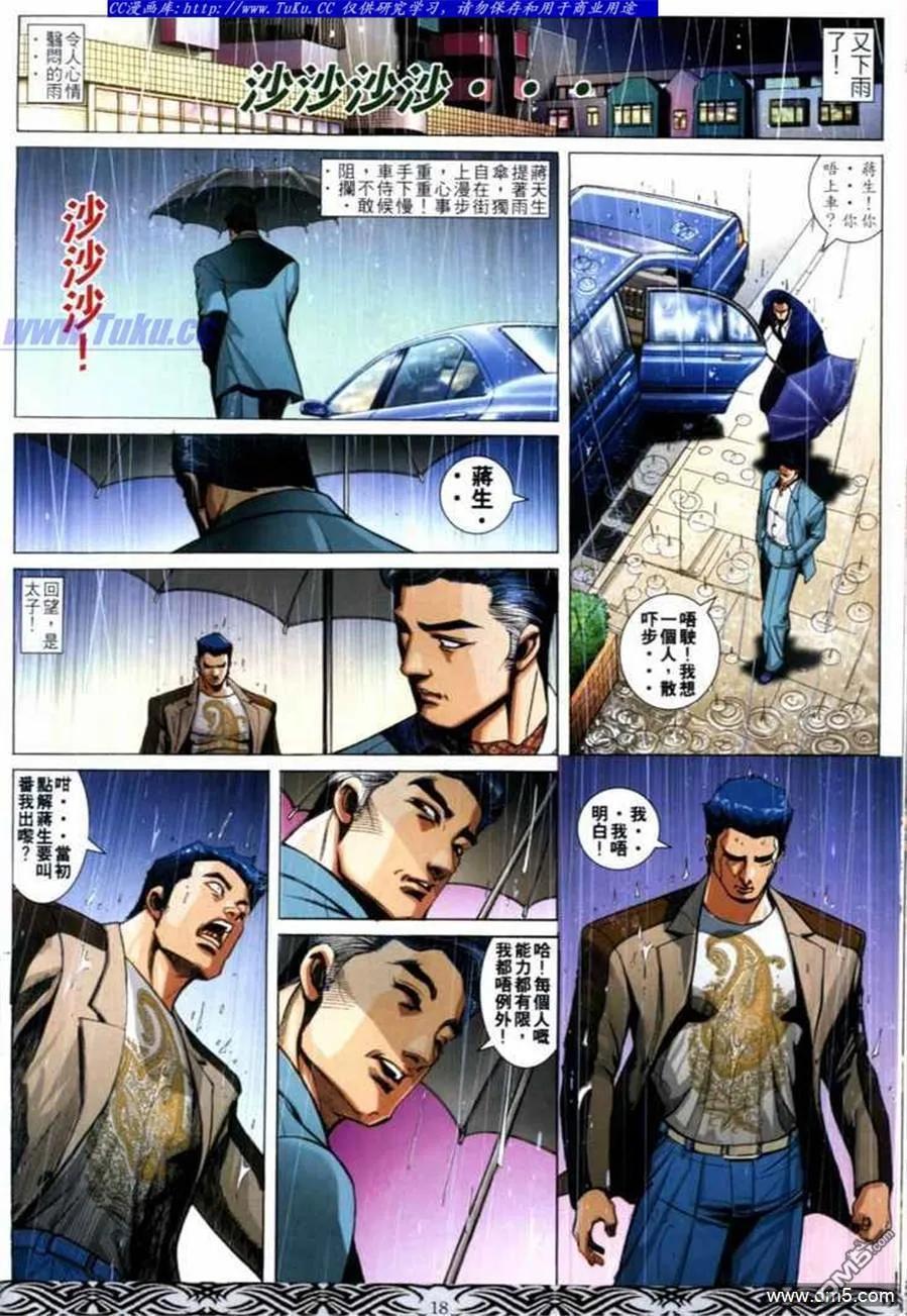 古惑仔 第662回 第16页