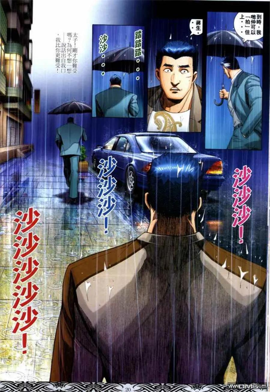 古惑仔 第662回 第18页