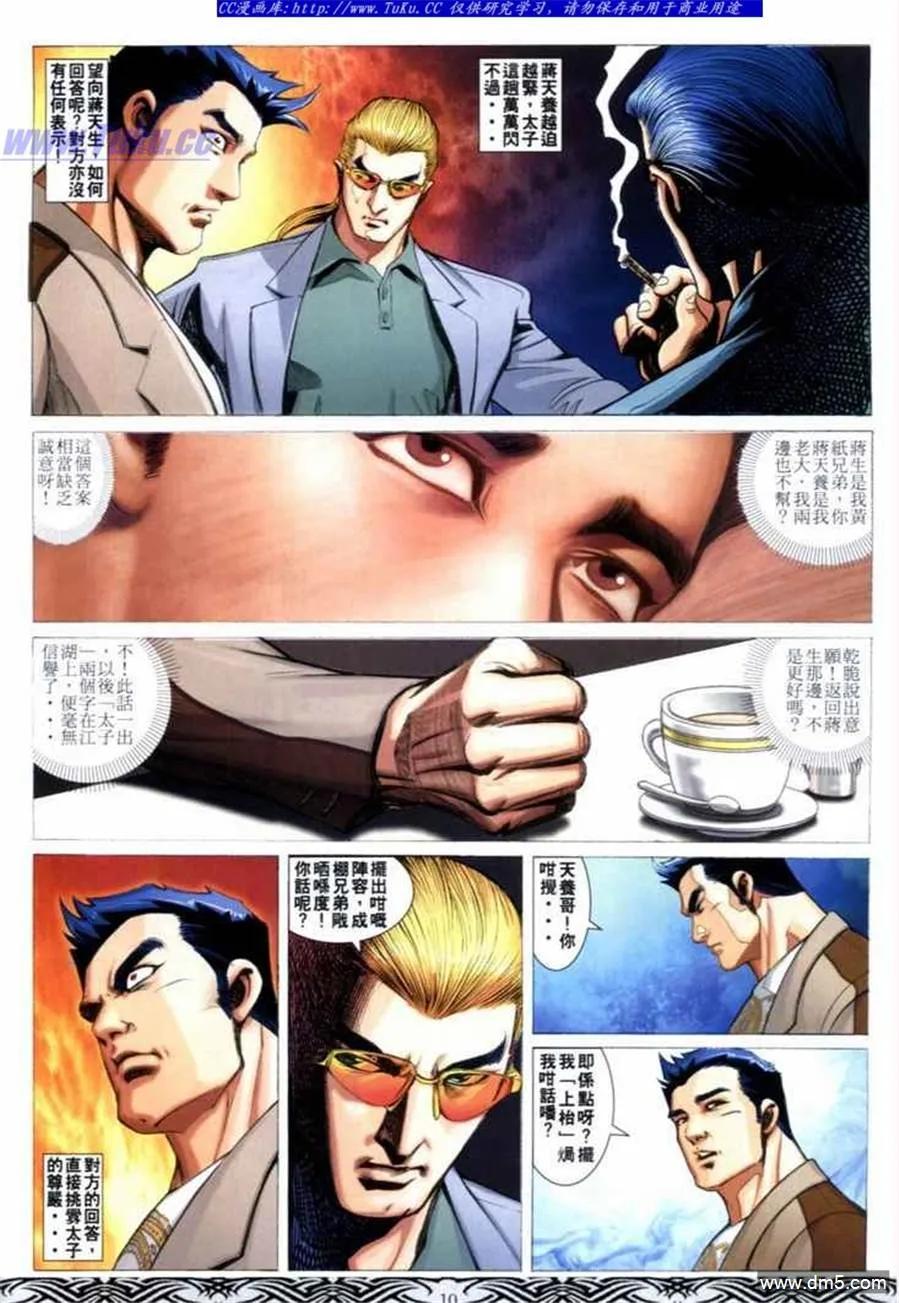 古惑仔 第662回 第8页