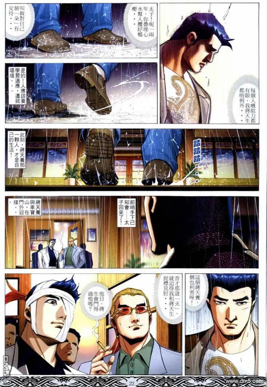 古惑仔 第662回 第20页