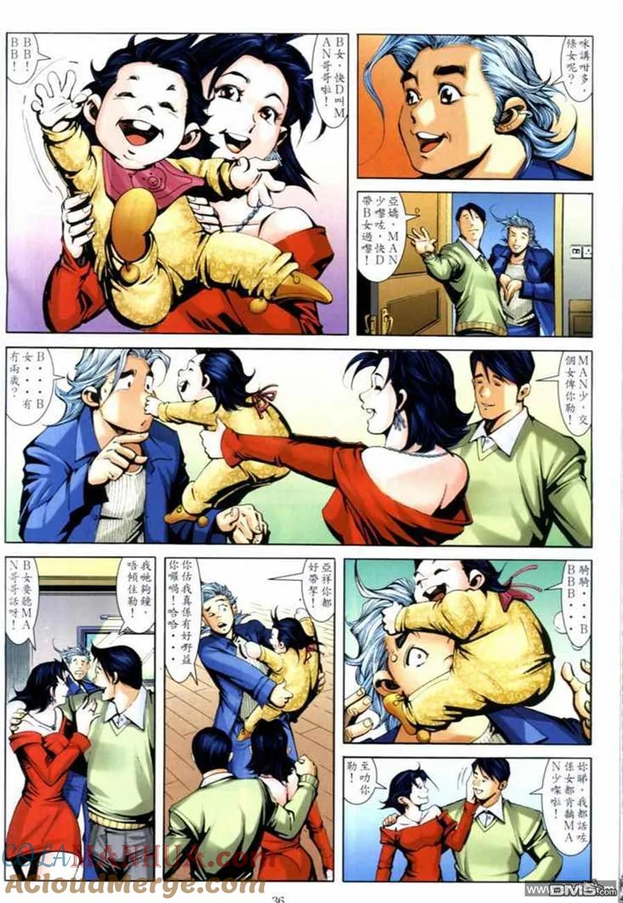 古惑仔 第662回 第31页