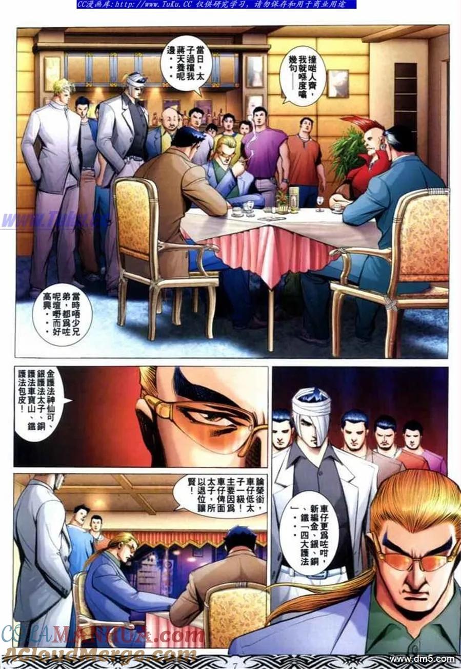 古惑仔 第662回 第5页
