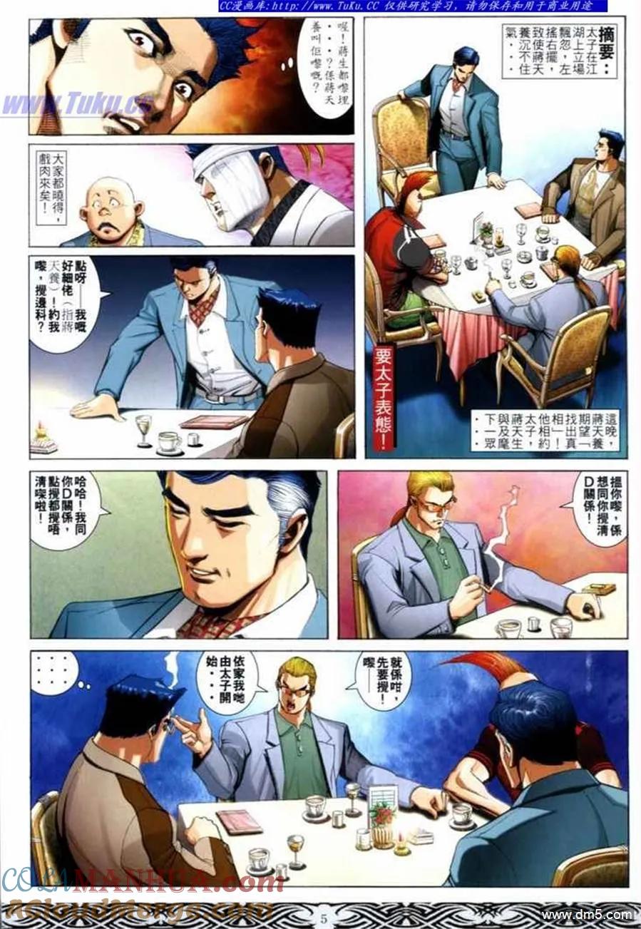 古惑仔 第662回 第3页