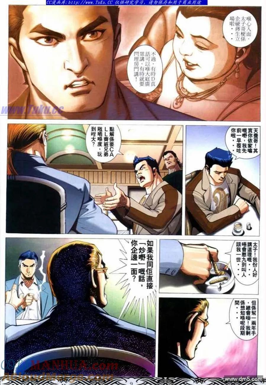 古惑仔 第662回 第7页