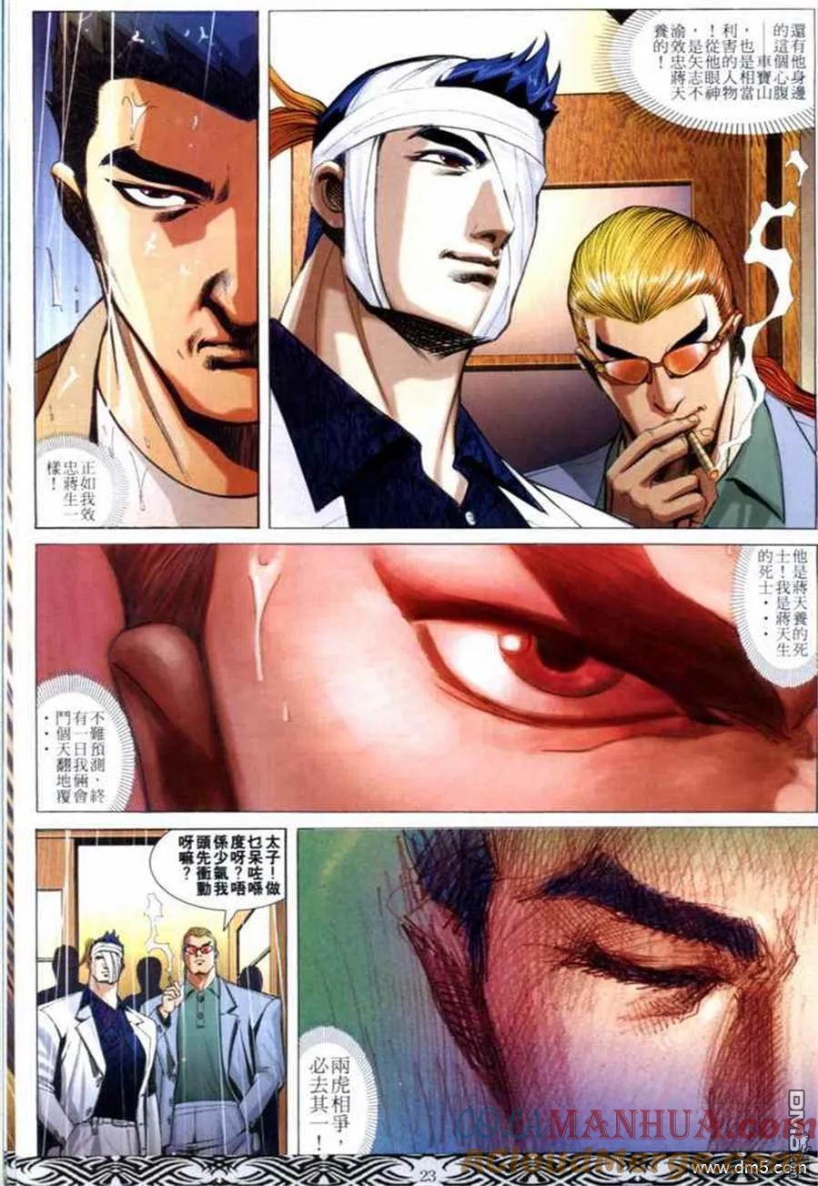 古惑仔 第662回 第21页