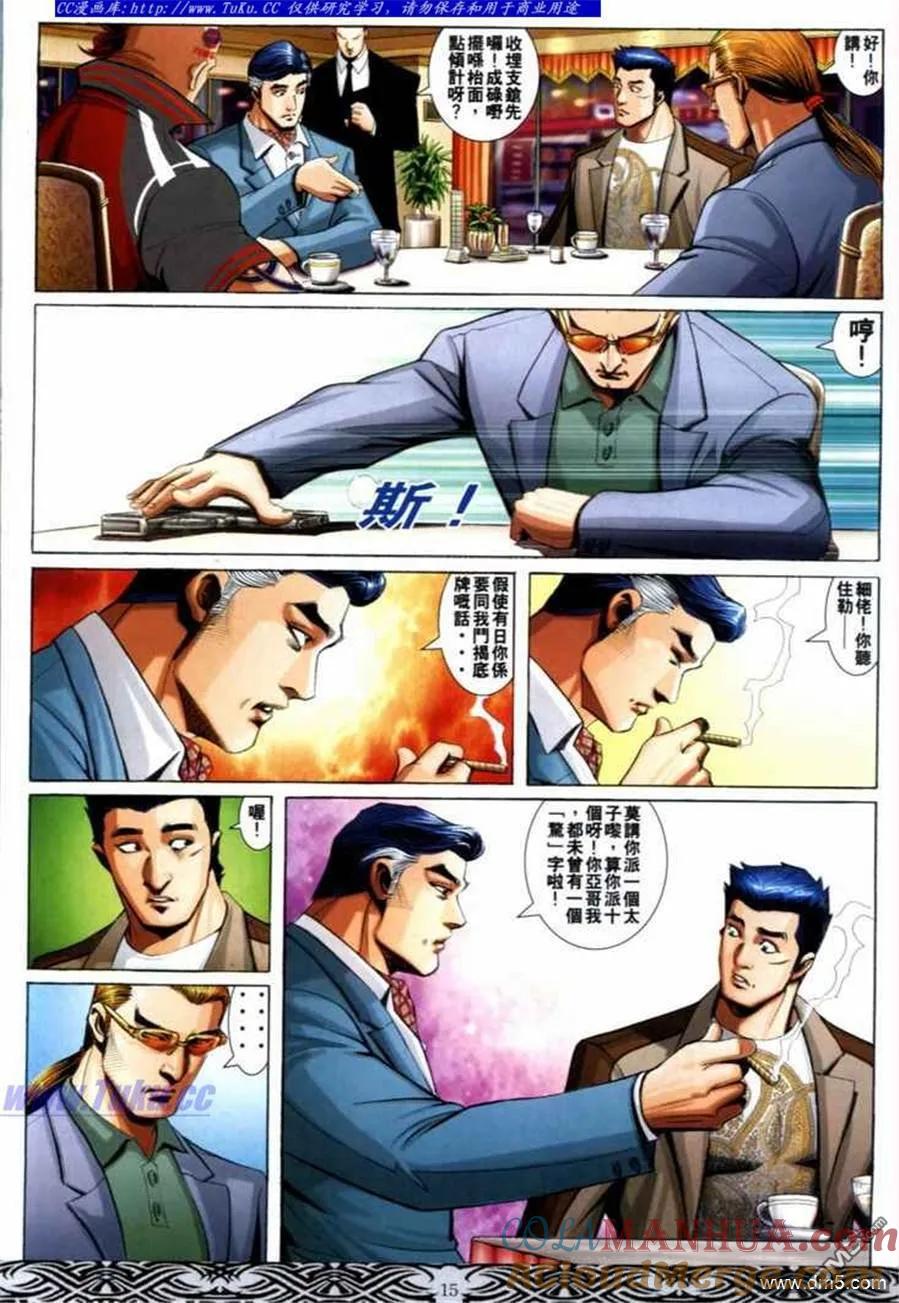 古惑仔 第662回 第13页